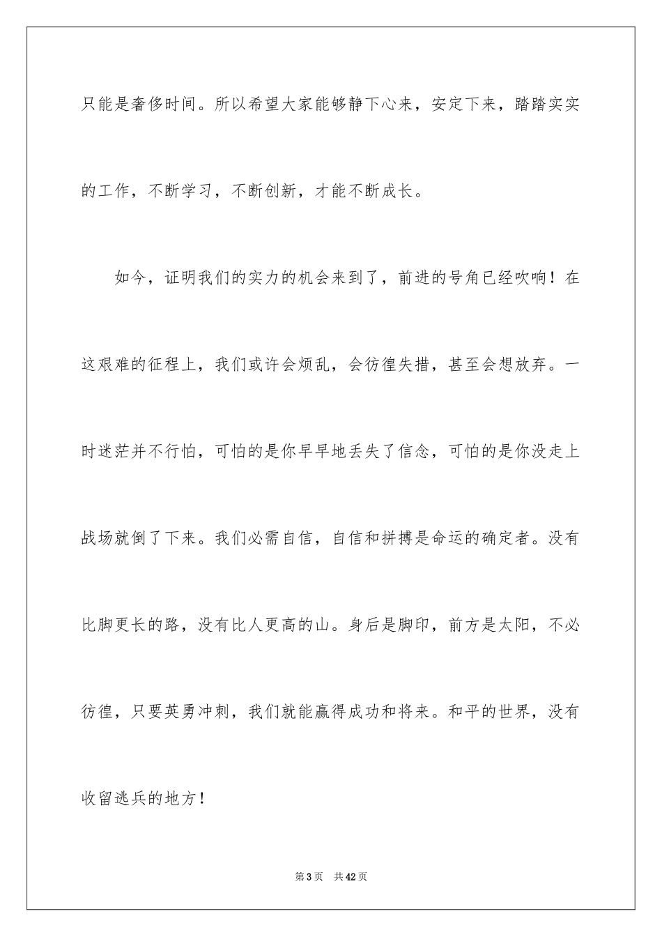 2024员工大会新员工发言稿_第3页