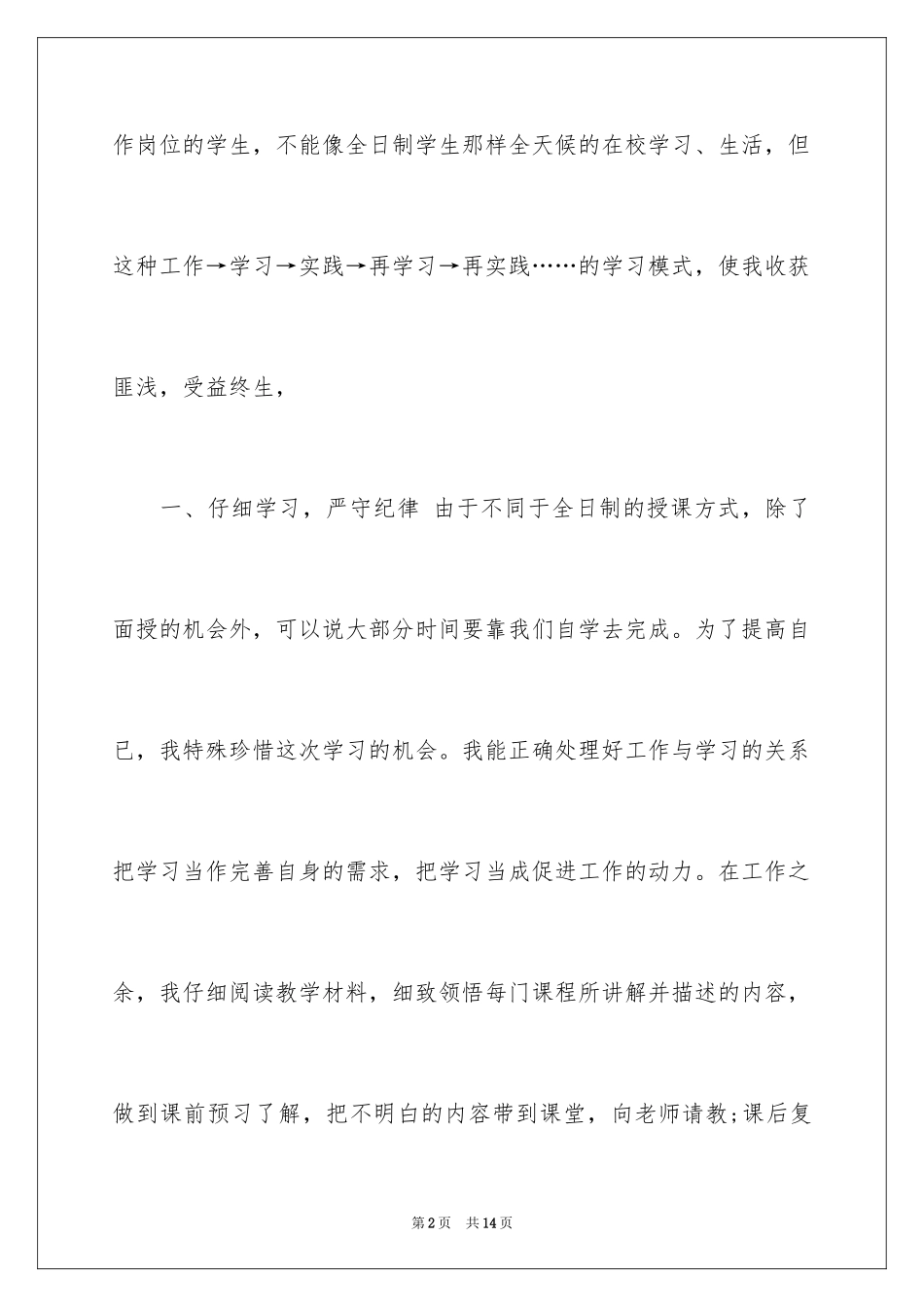 2024学员自我鉴定_1_第2页