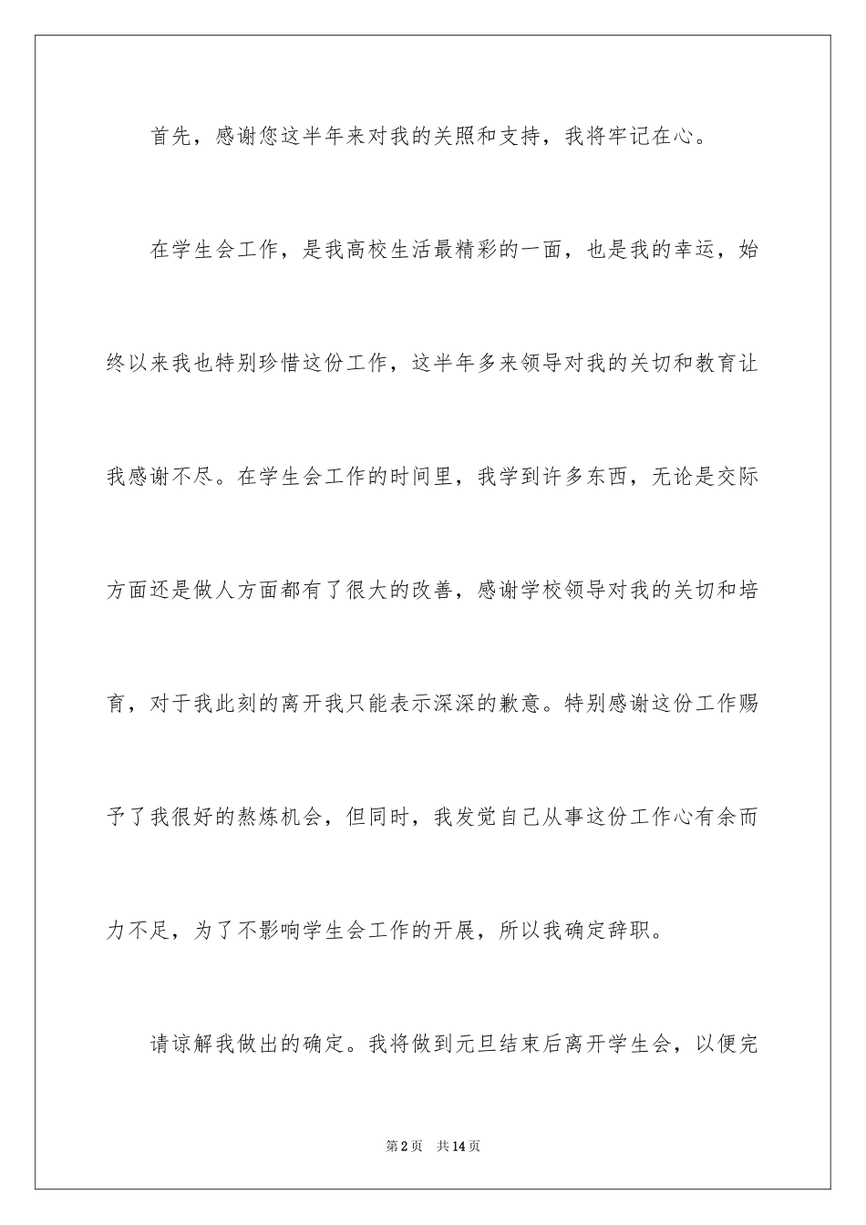 2024学生会人员辞职信_第2页