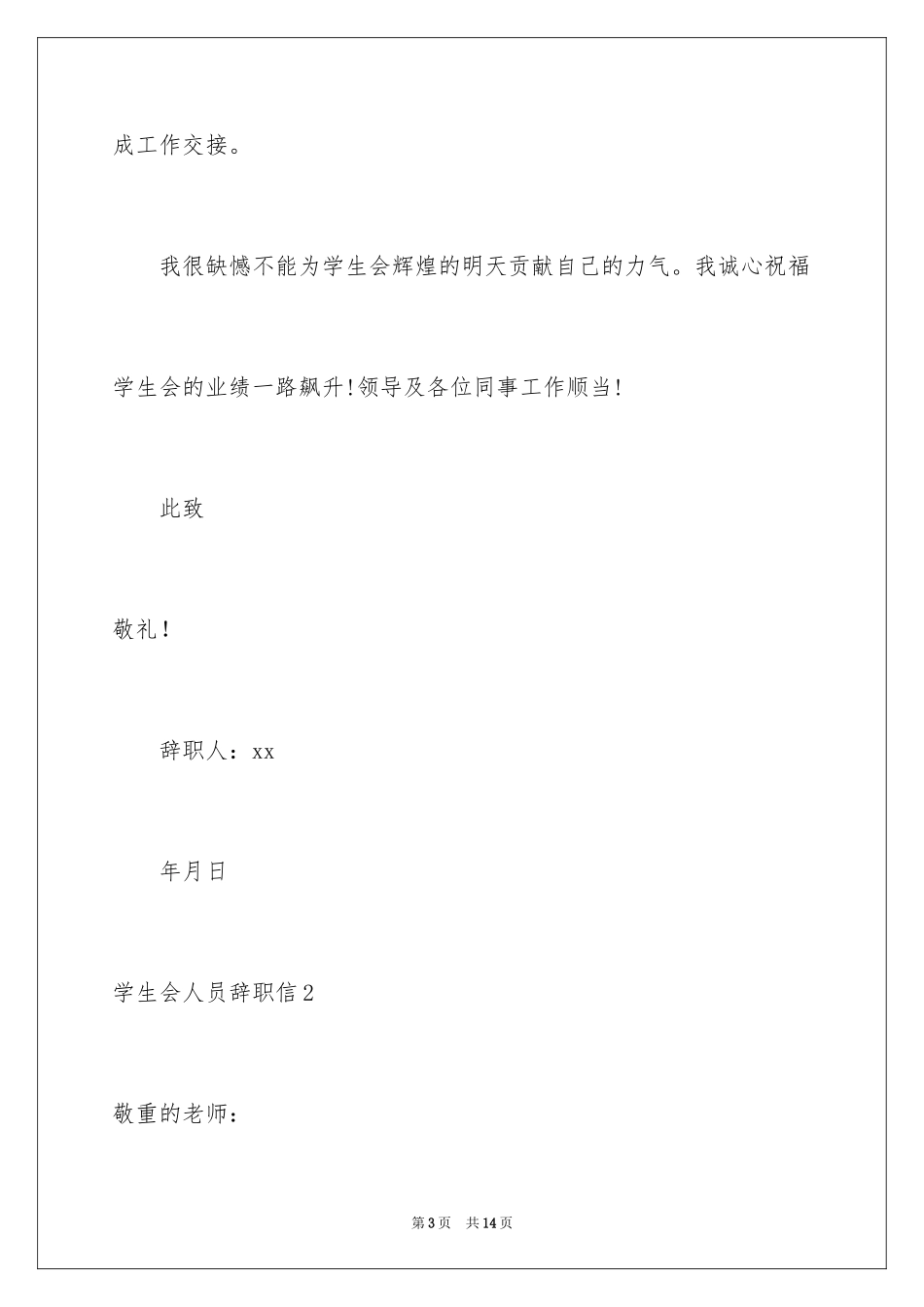 2024学生会人员辞职信_第3页