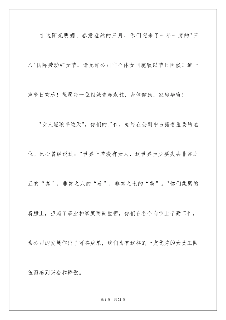 2024女职工慰问信_第2页