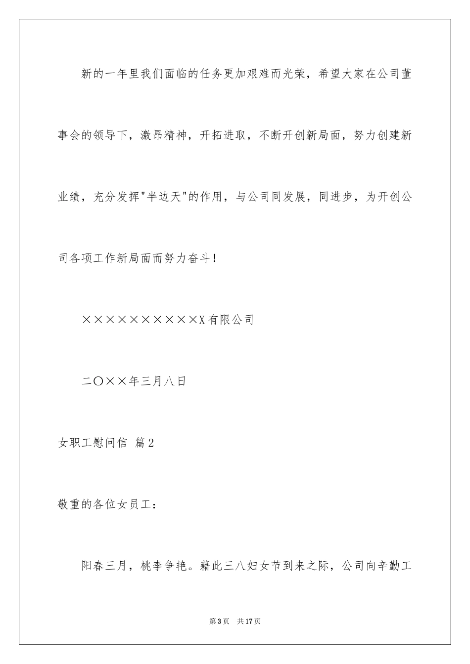 2024女职工慰问信_第3页