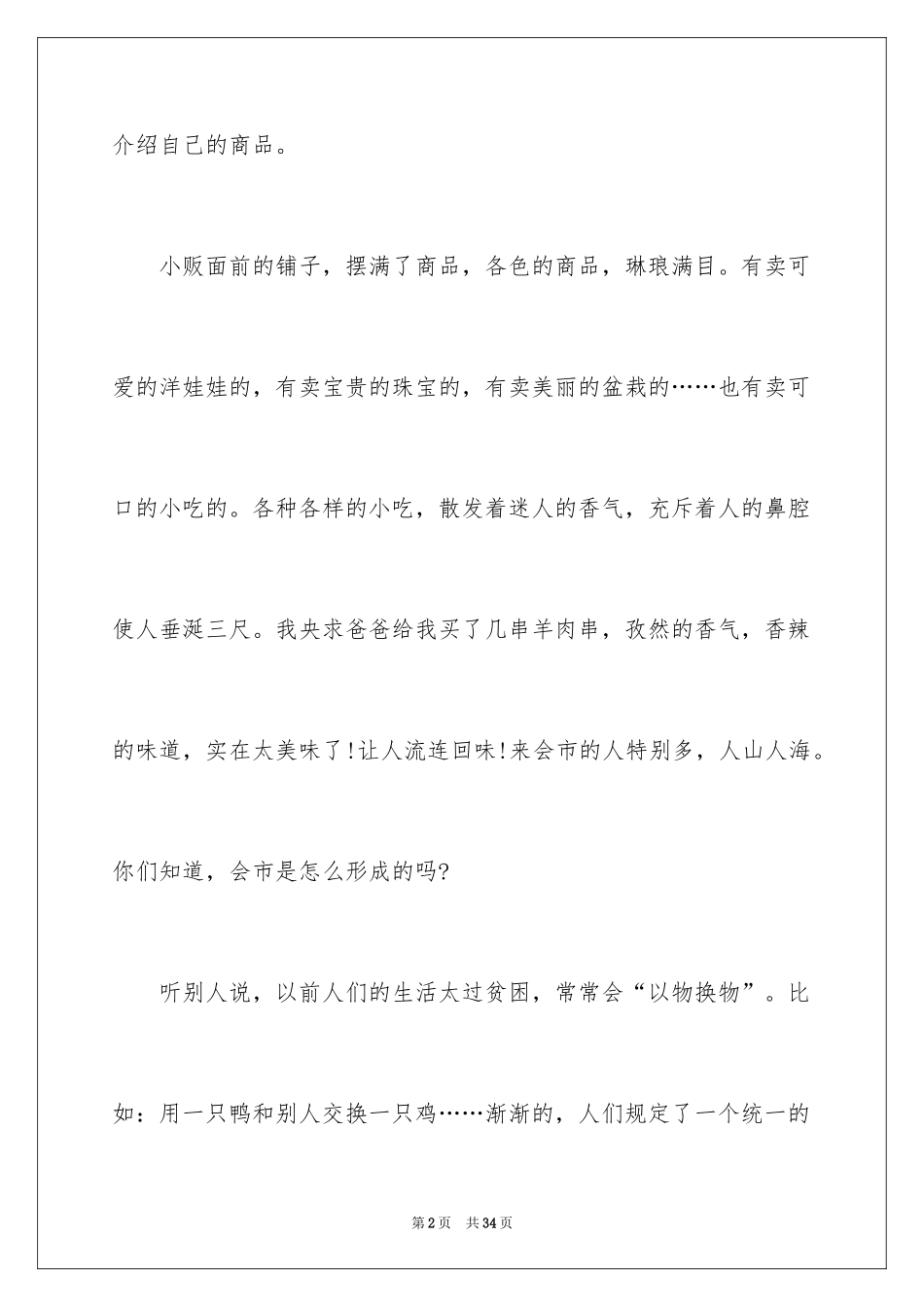 2024国庆节周记_39_第2页