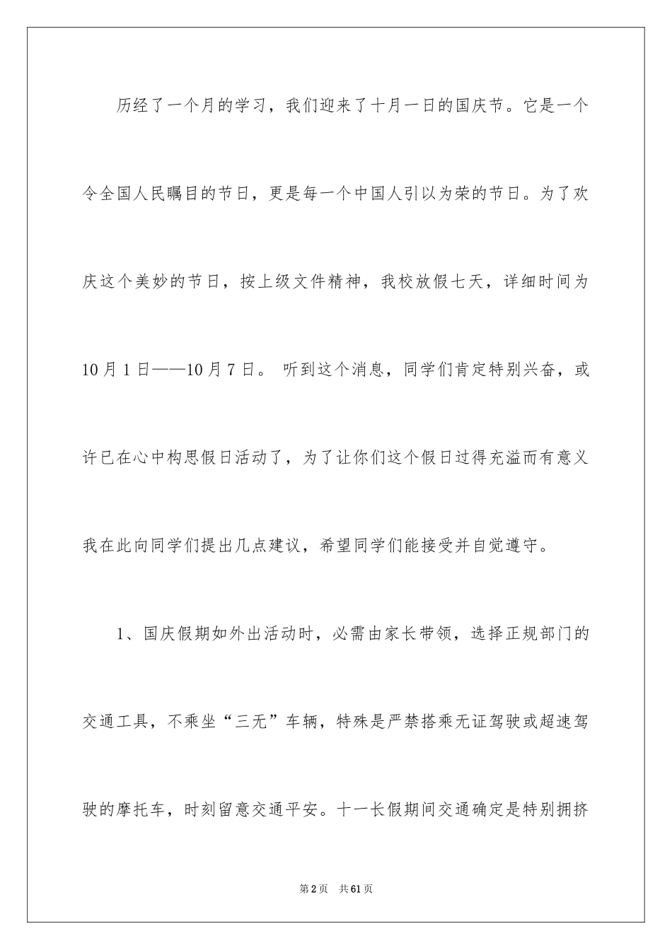 2024国庆节演讲稿_50_第2页