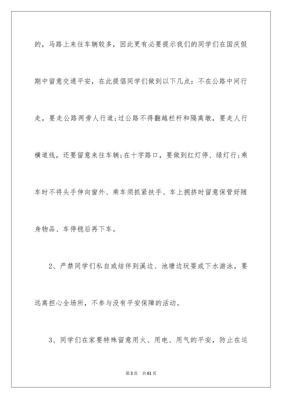 2024国庆节演讲稿_50_第3页