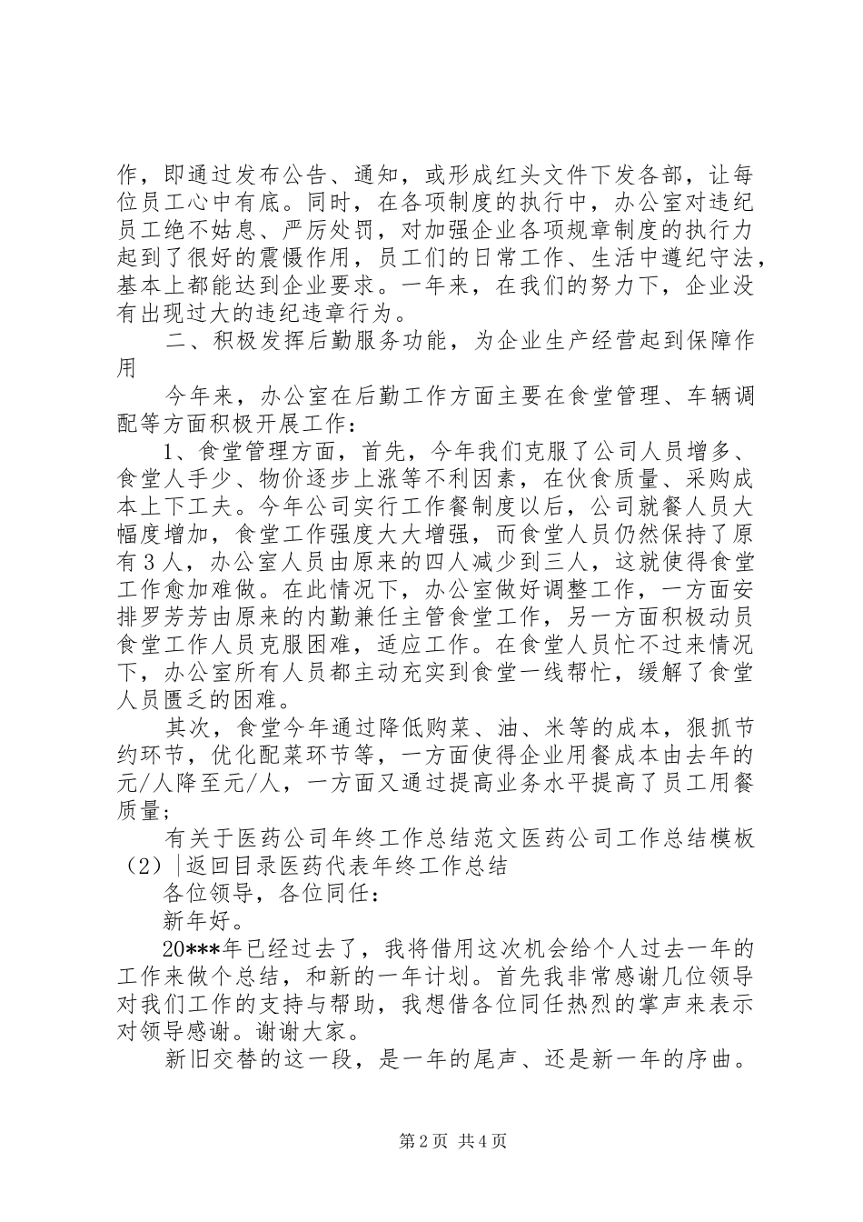 医药公司工作总结模板4篇_第2页
