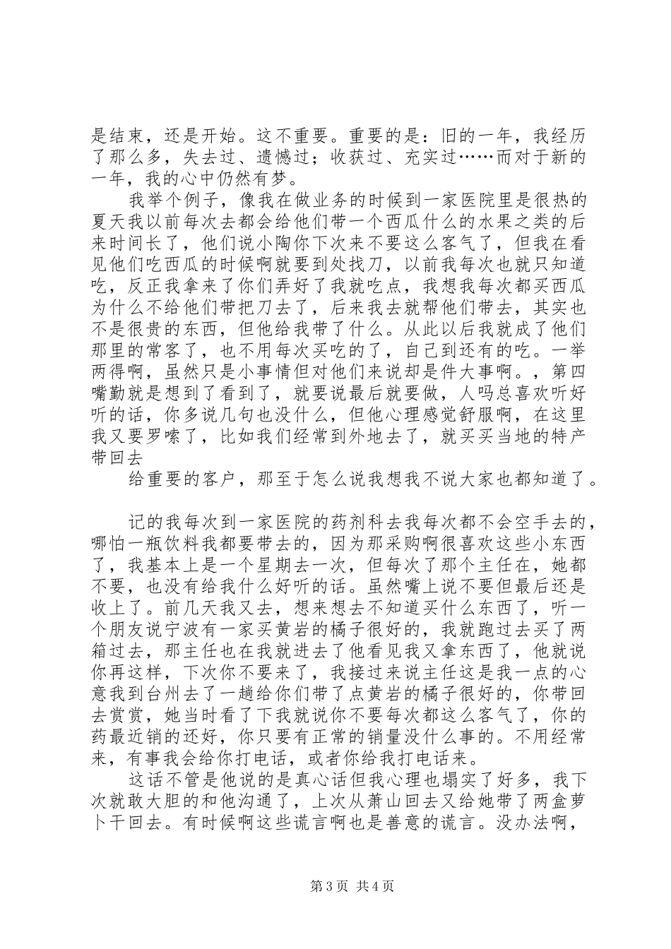 医药公司工作总结模板4篇_第3页