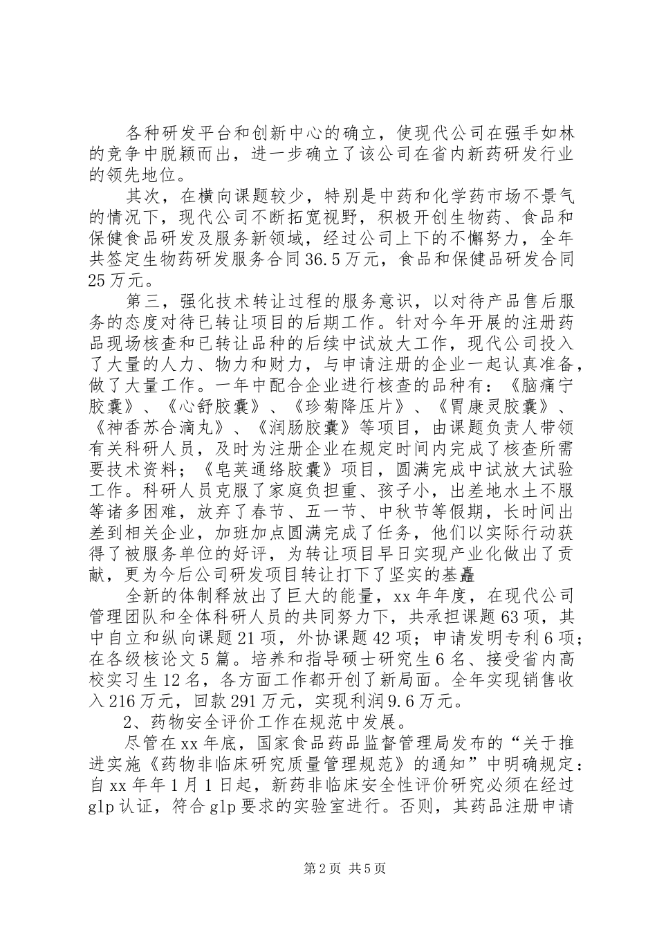 医药公司年度总结大会上工作报告_第2页