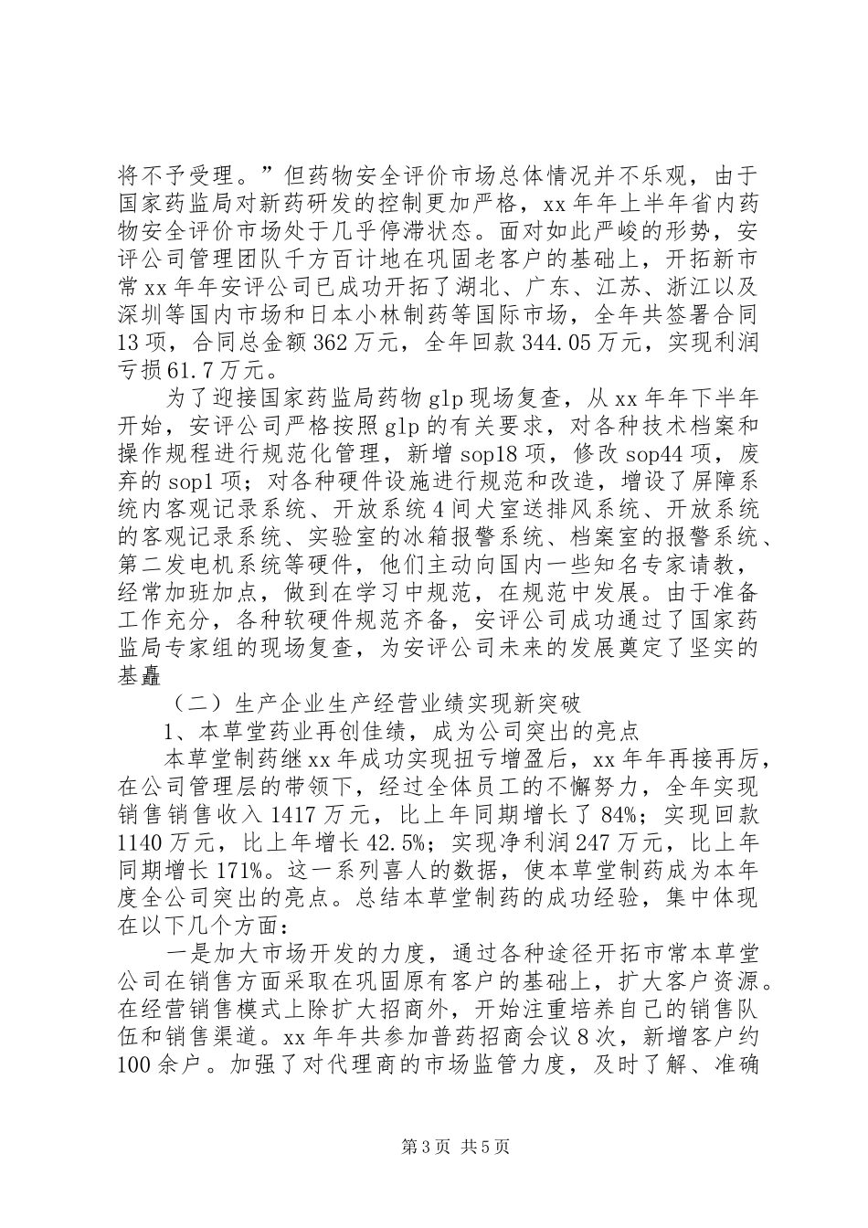 医药公司年度总结大会上工作报告_第3页