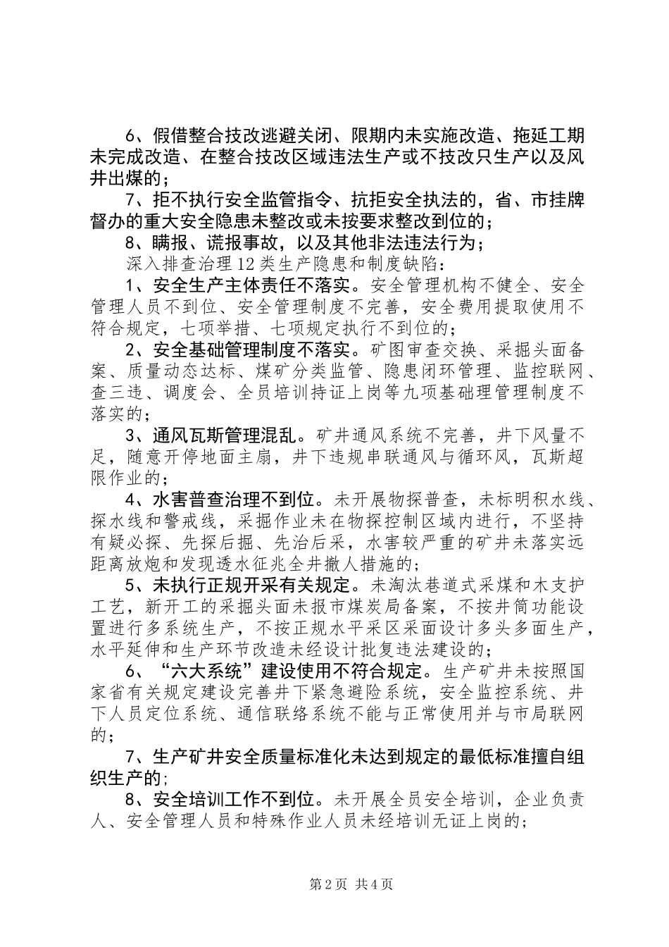 XX年煤矿打非治违专项行动工作方案_第2页