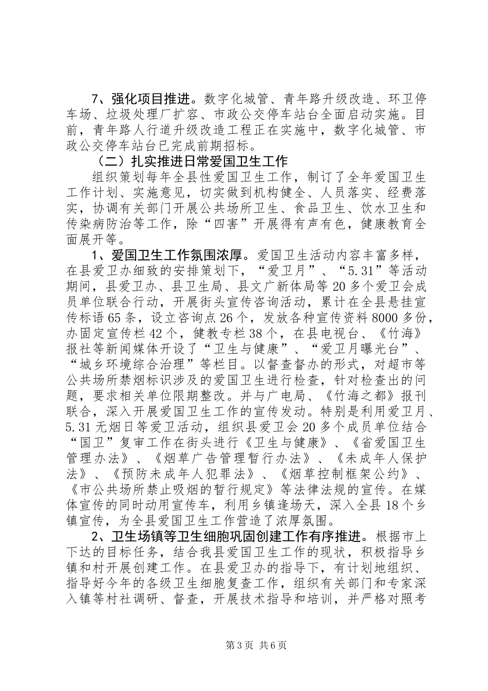 XX年爱国卫生半年工作总结_第3页