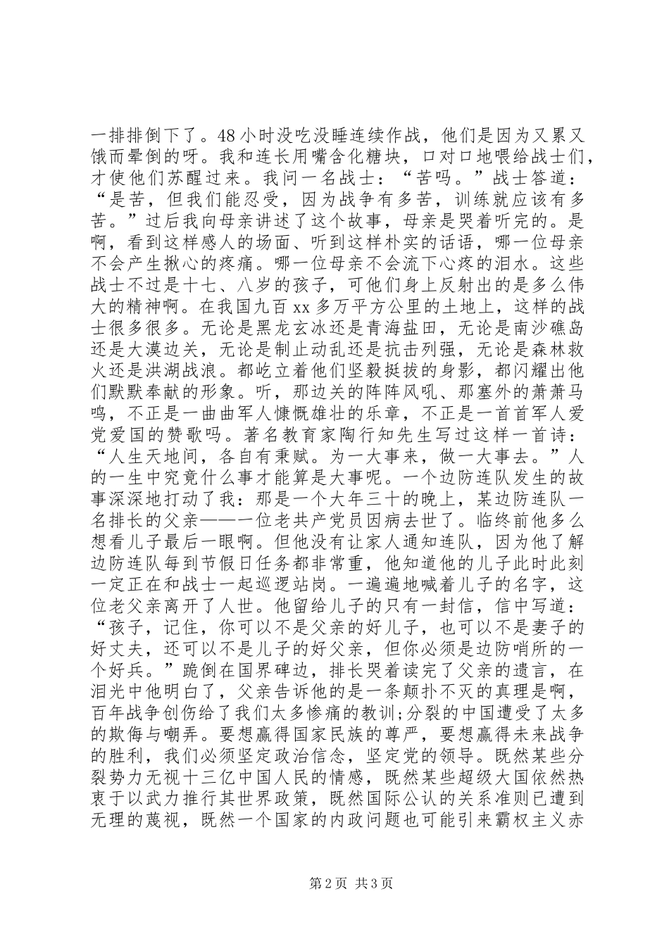 XX年爱国主义演讲稿20XX年字_第2页