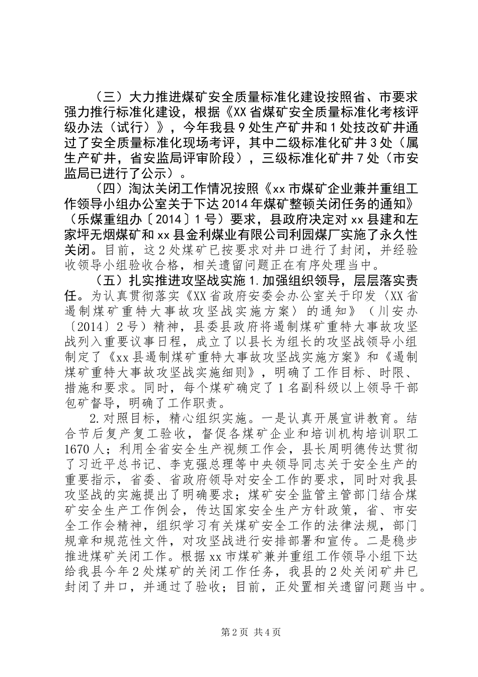XX年煤矿安监局安全监管工作总结_第2页