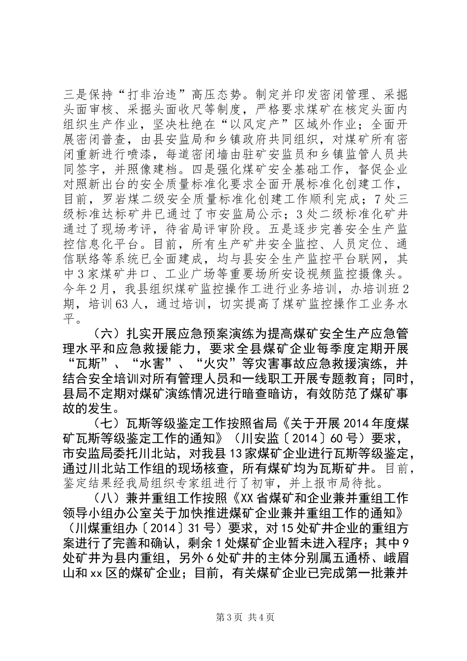 XX年煤矿安监局安全监管工作总结_第3页