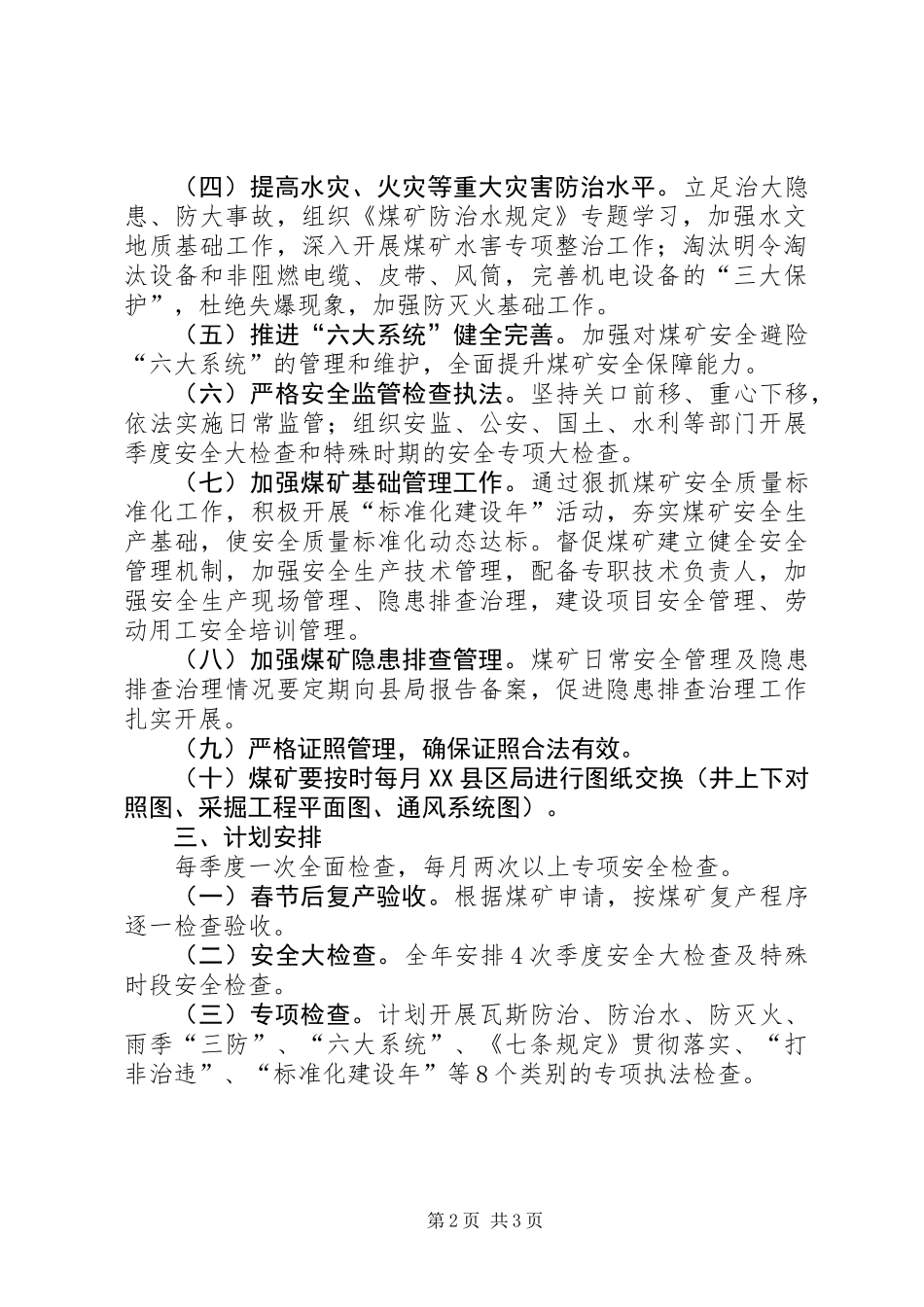 XX年煤矿安全监管工作计划_第2页