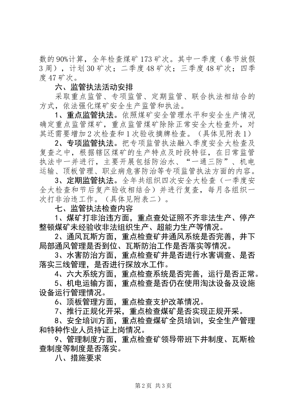 XX年煤矿监管执法工作计划_第2页