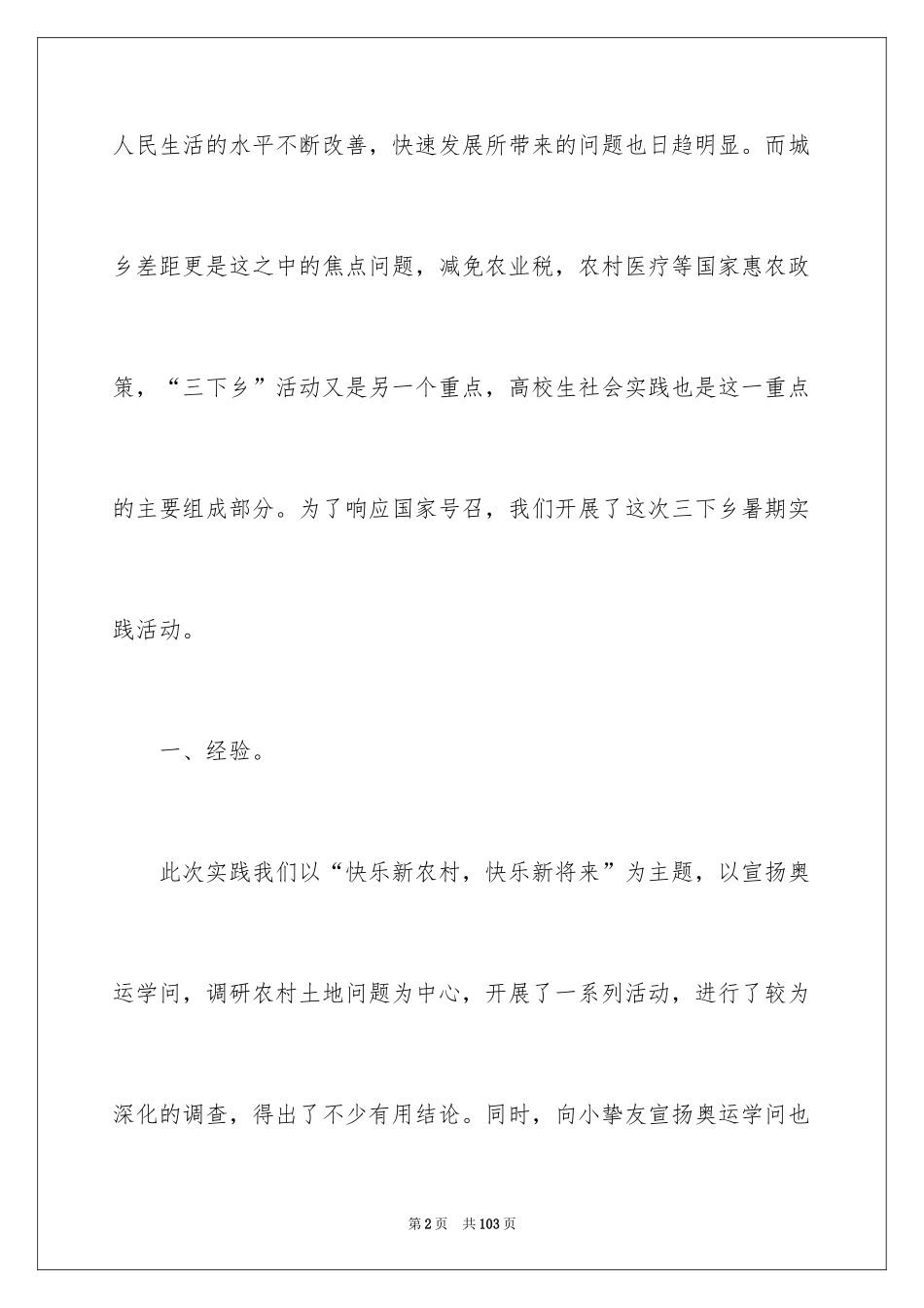 2024大学生暑期下乡社会实践报告_第2页