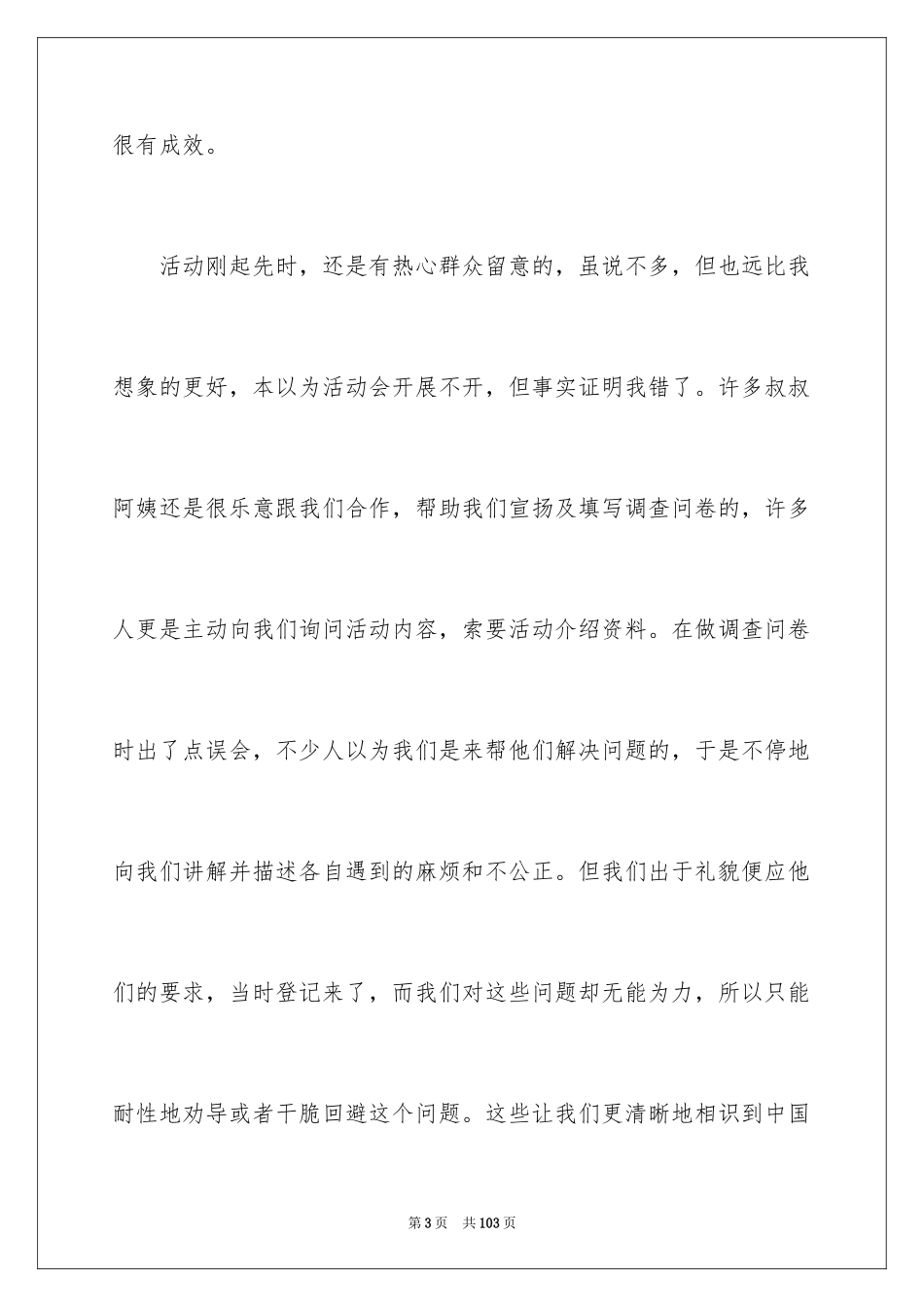 2024大学生暑期下乡社会实践报告_第3页