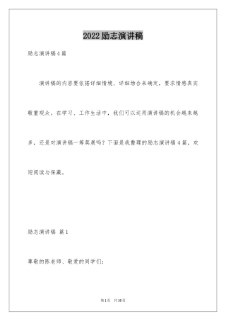2024励志演讲稿_1130