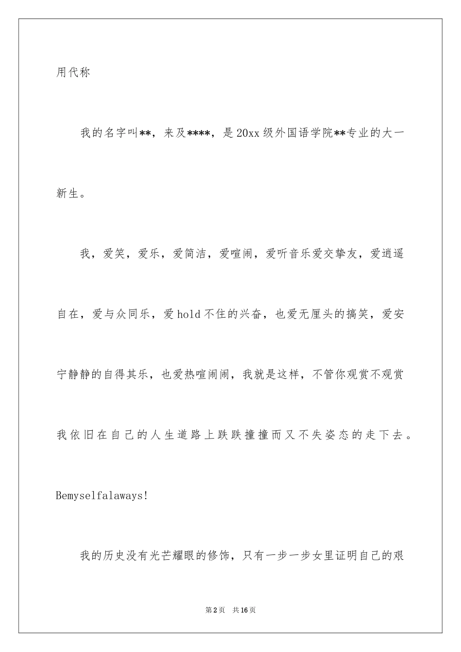 2024大一新生自我介绍_30_第2页