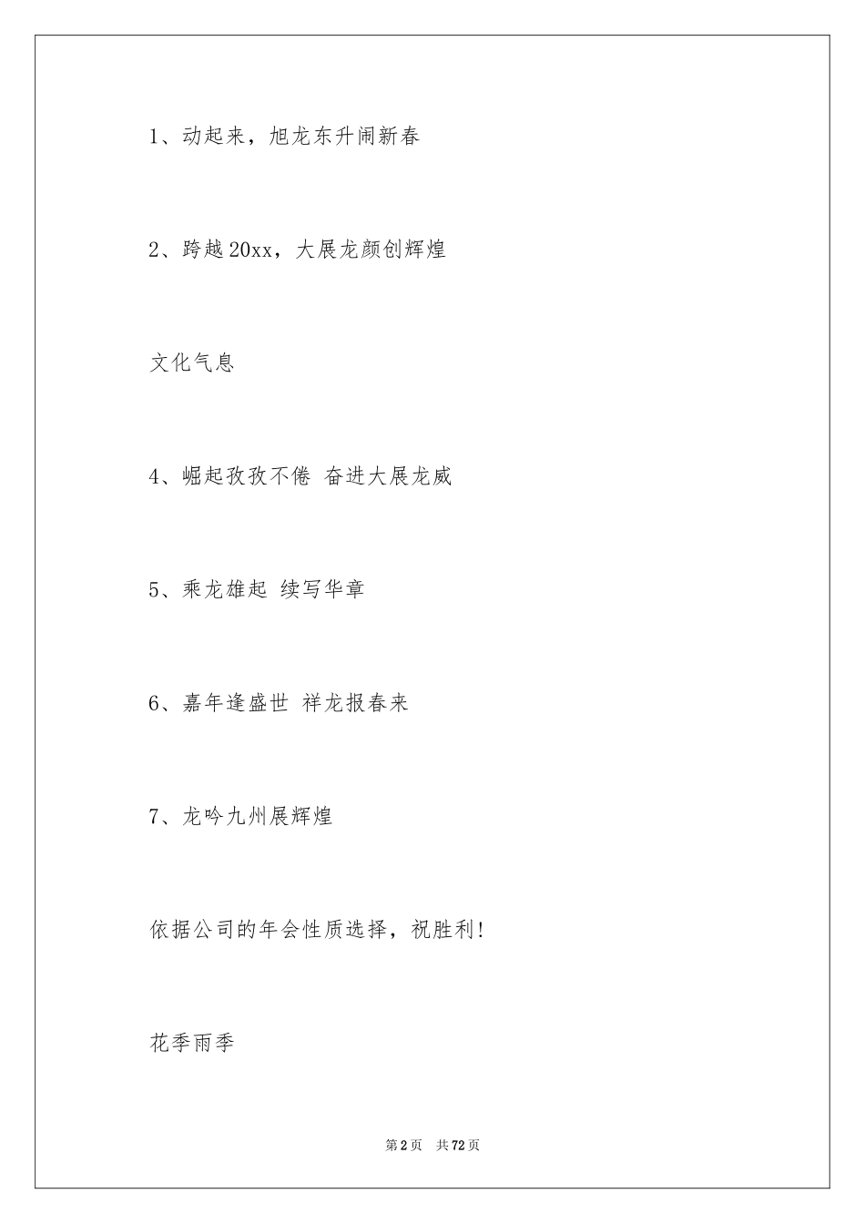 2024公司创意年会策划方案_第2页