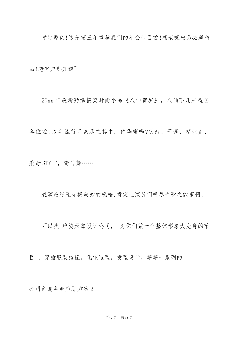 2024公司创意年会策划方案_第3页