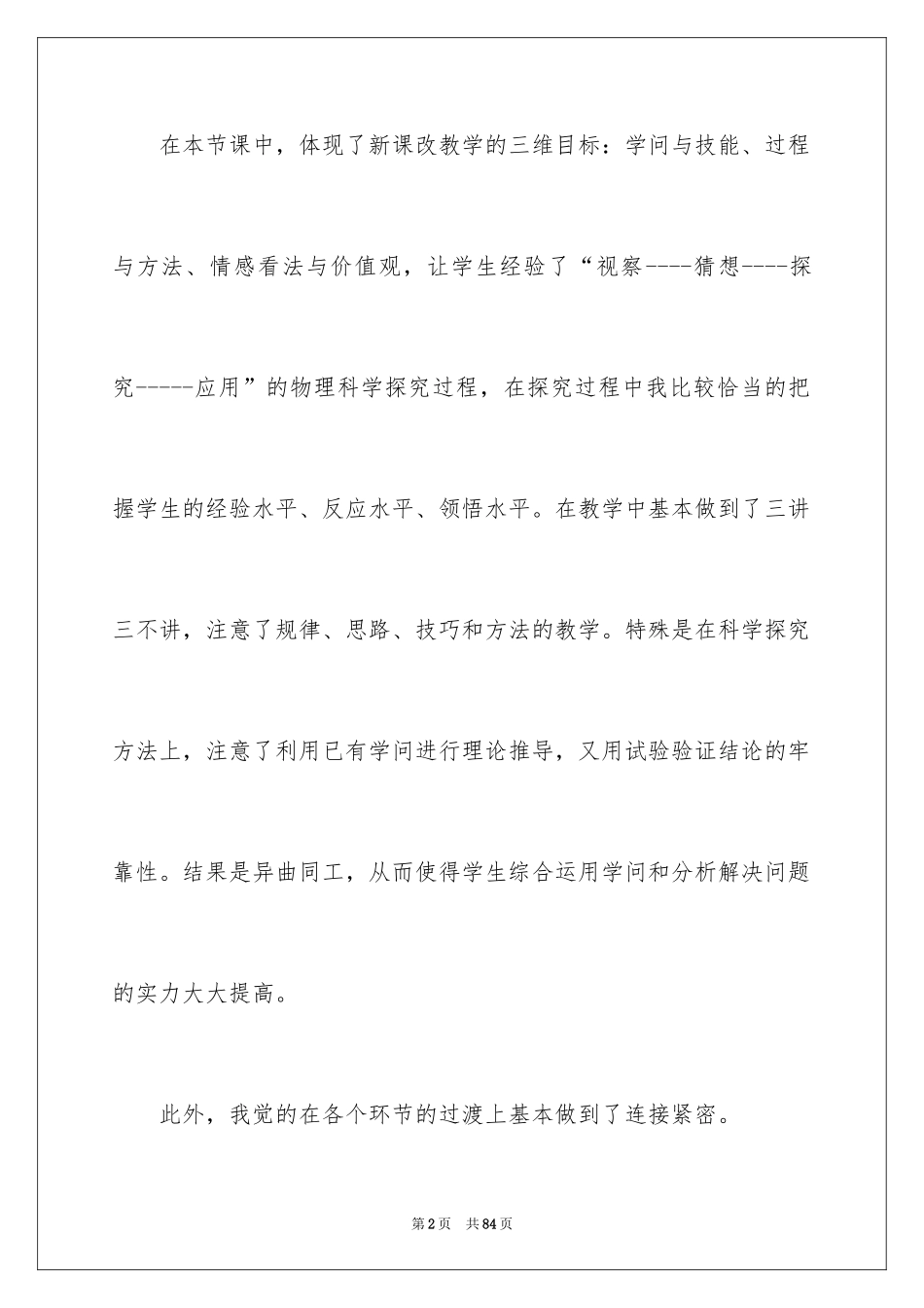 2024初中物理教学反思_3_第2页