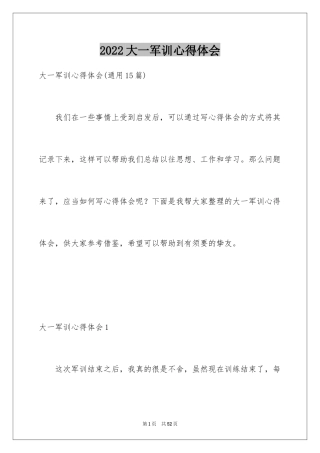 2024大一军训心得体会_60