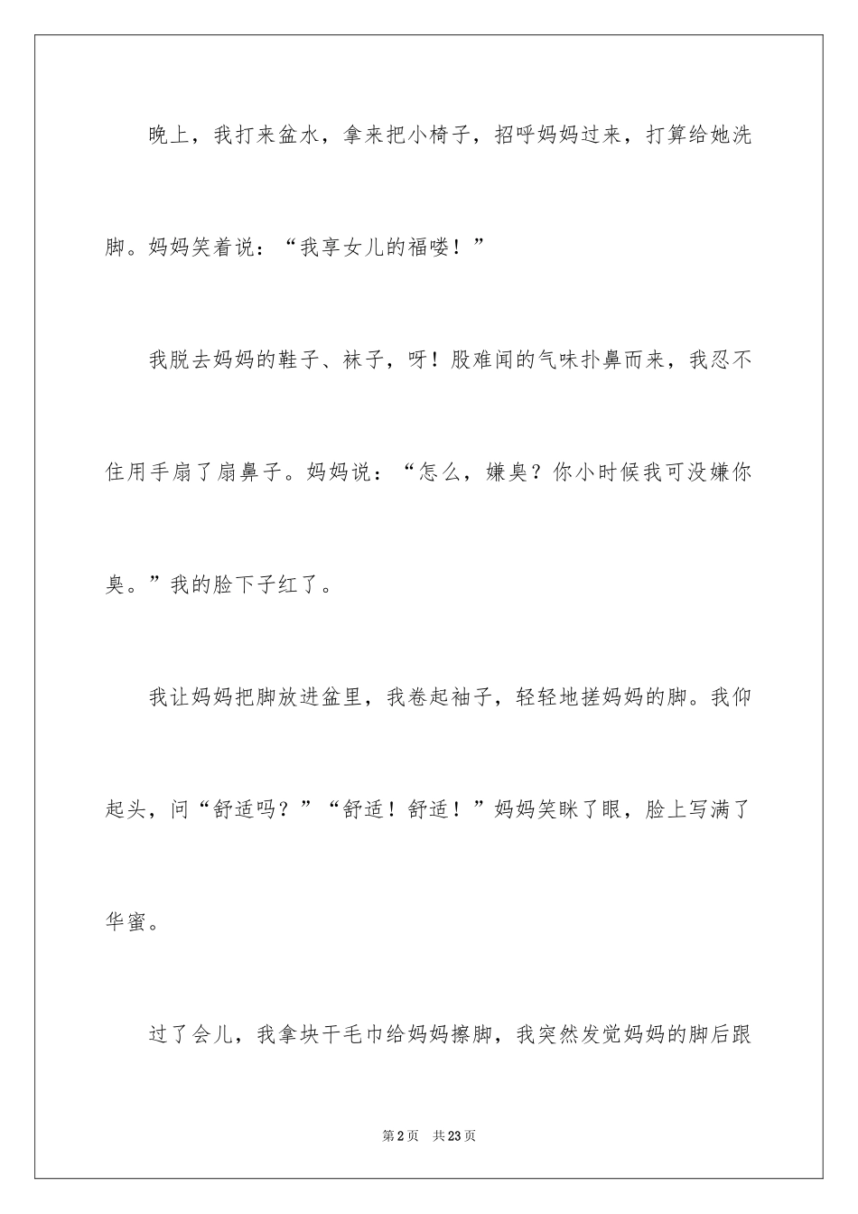 2024四年级妈妈作文_14_第2页