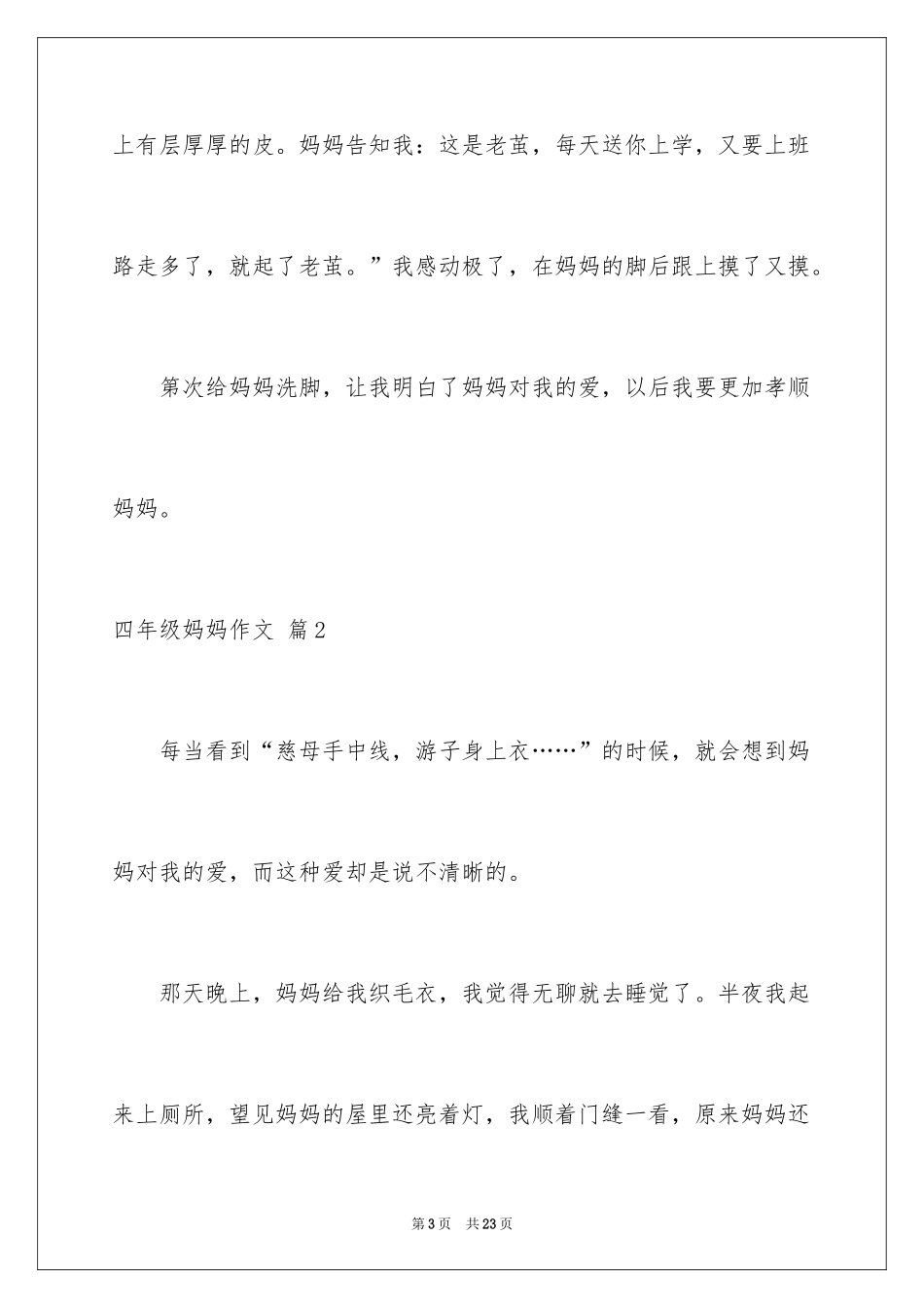 2024四年级妈妈作文_14_第3页