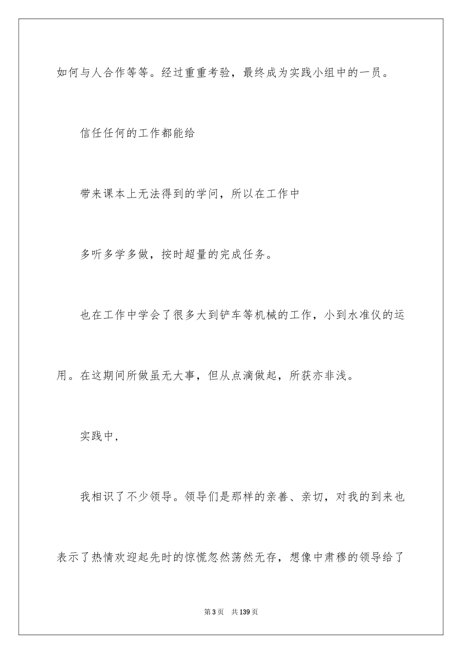 2024大一学生社会实践报告_1_第3页