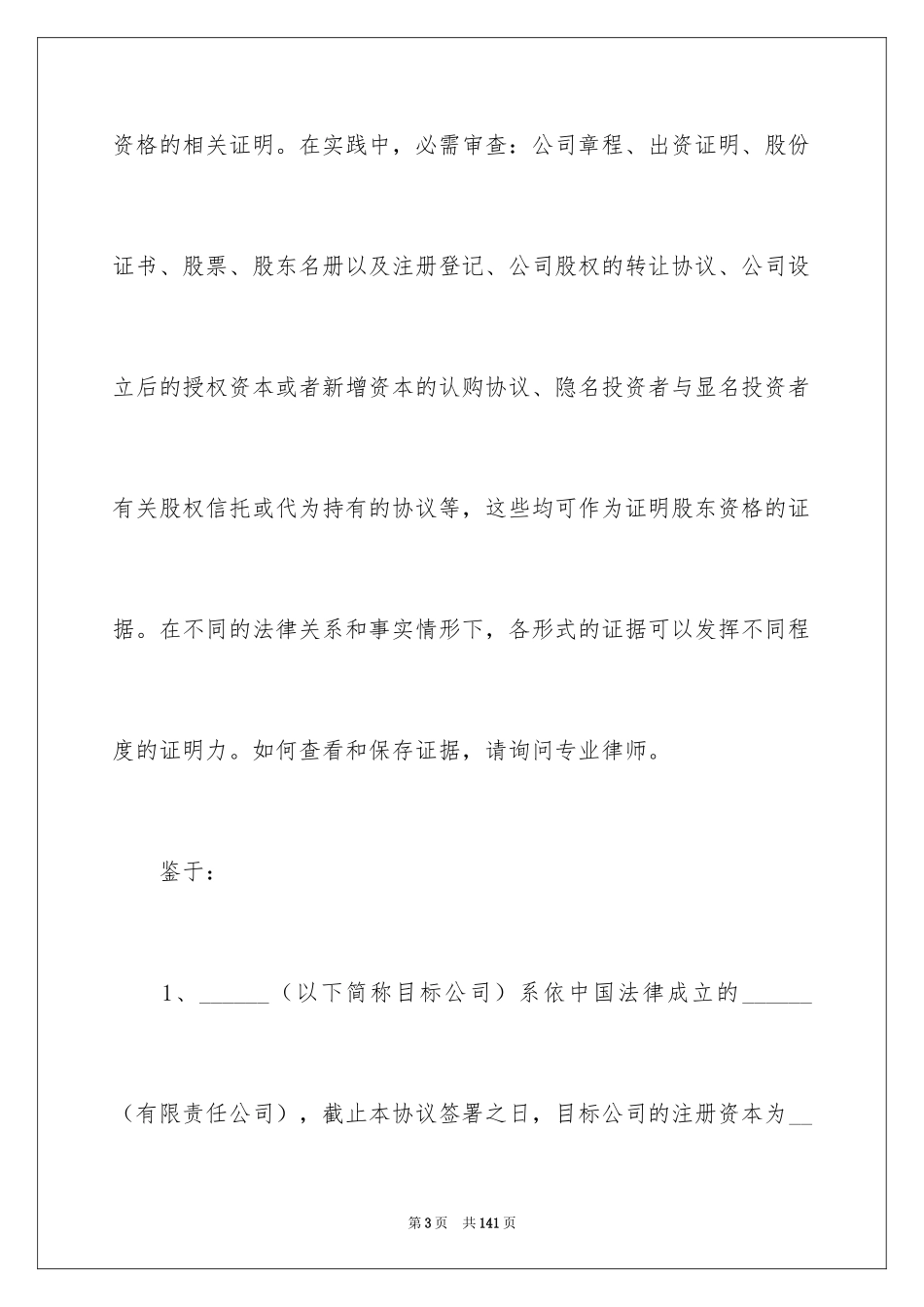 2024公司股权转让合同_6_第3页