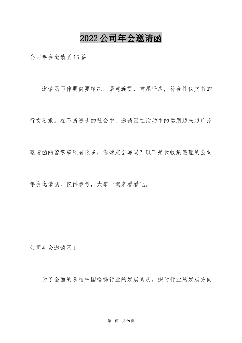 2024公司年会邀请函_3_第1页