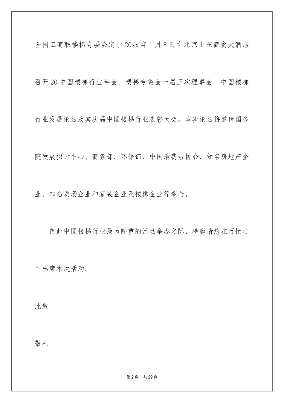 2024公司年会邀请函_3_第2页