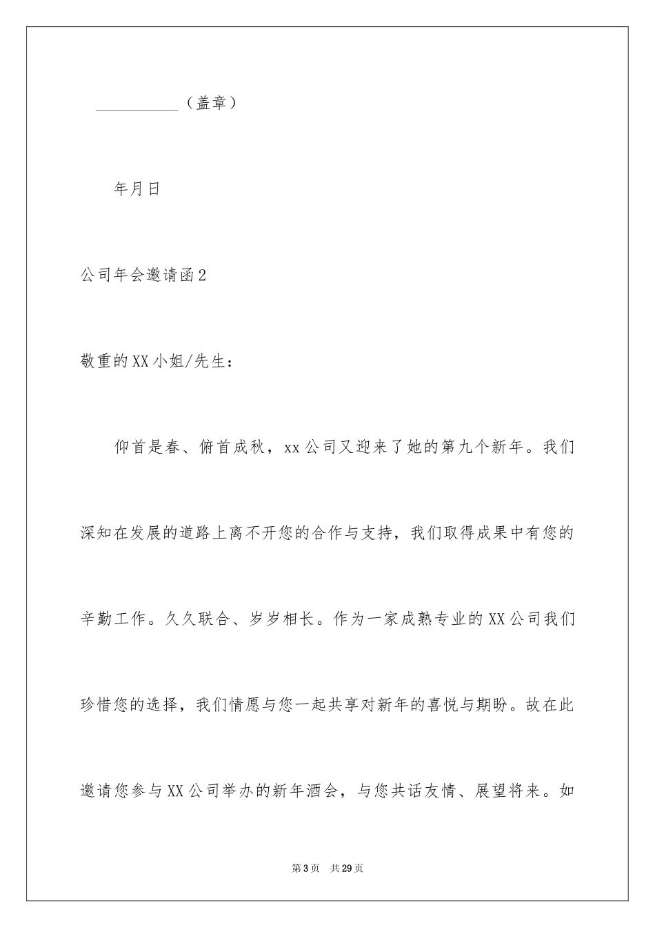 2024公司年会邀请函_3_第3页