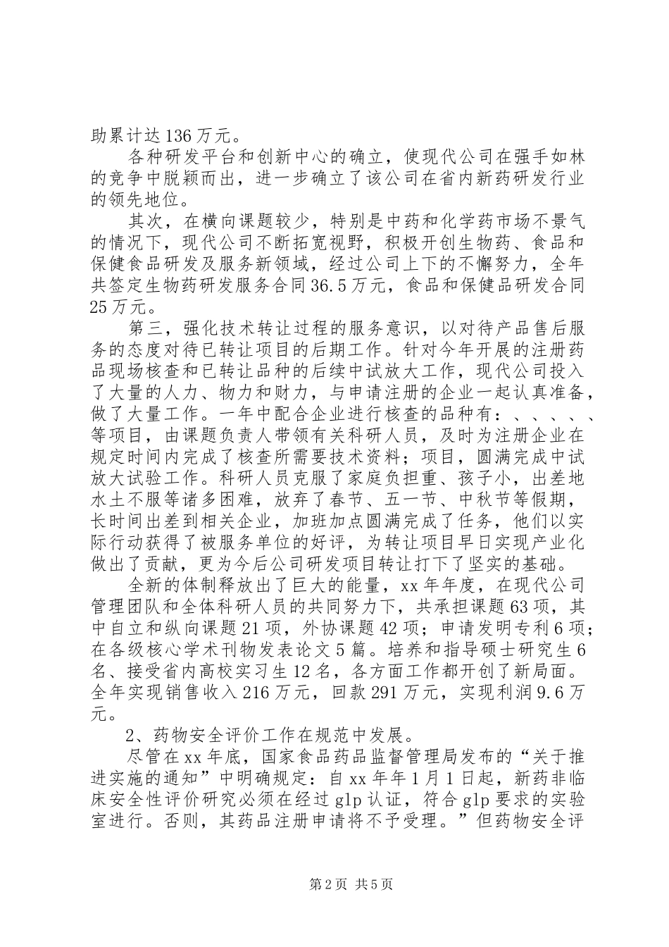 医药公司年度总结大会上的工作报告_第2页