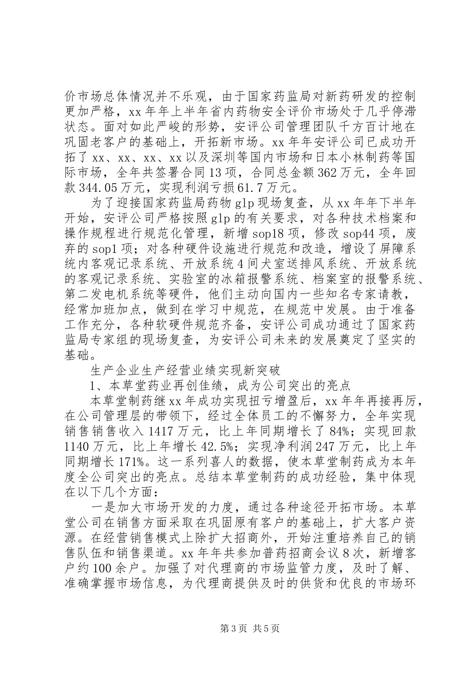 医药公司年度总结大会上的工作报告_第3页