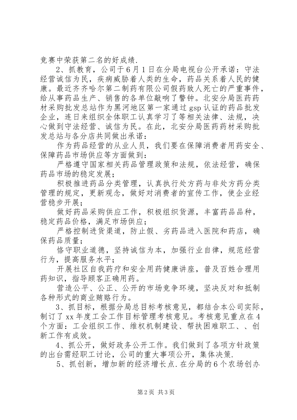 医药公司工会工作总结范文_第2页