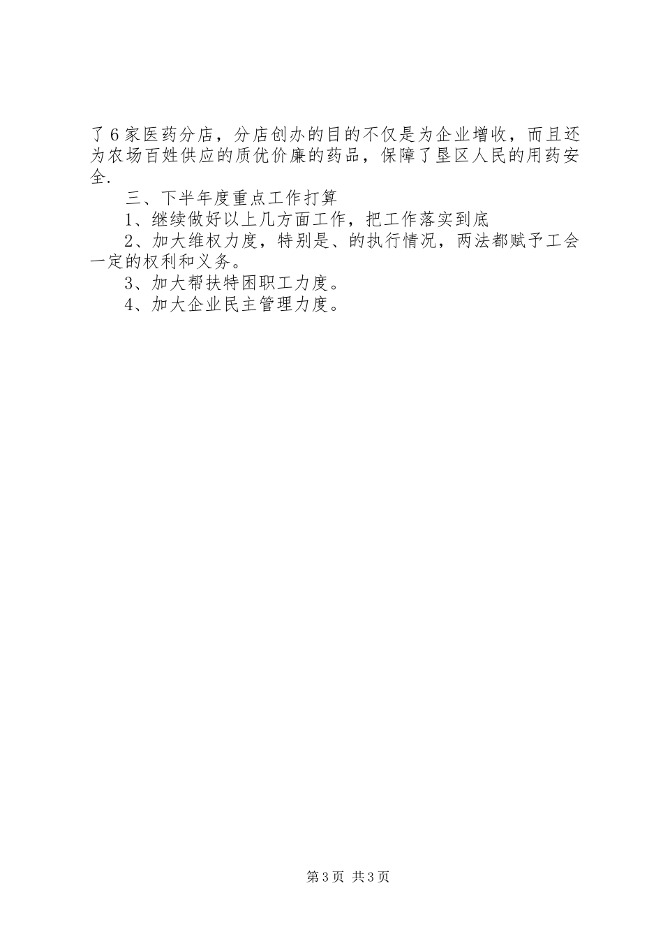 医药公司工会工作总结范文_第3页