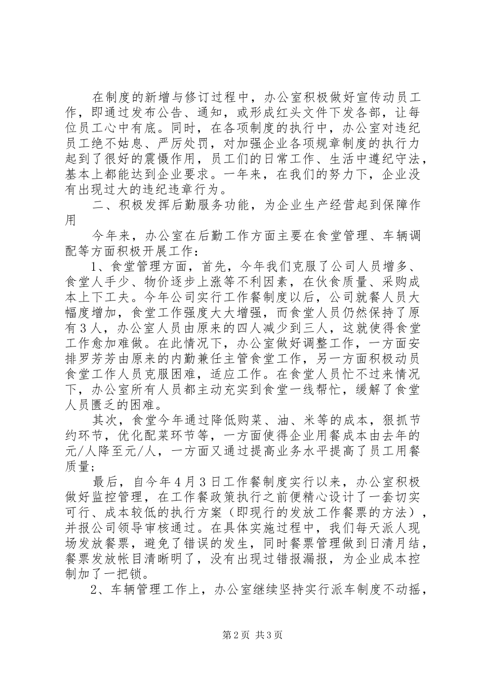 医药公司年终工作总结优秀范文_第2页