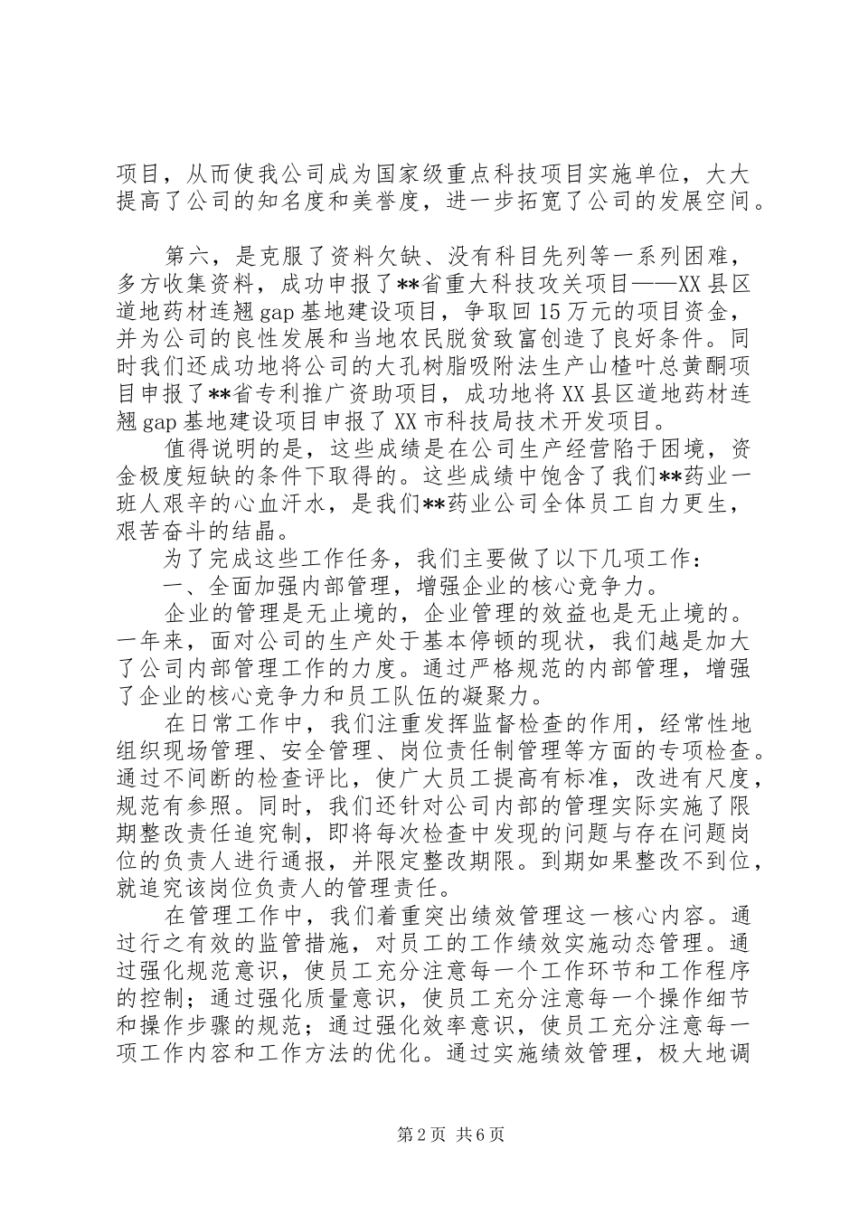 医药公司工作总结_第2页