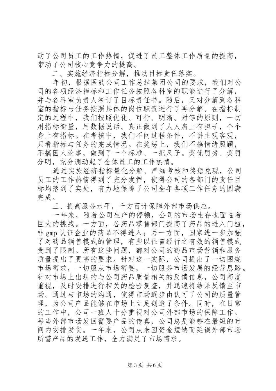 医药公司工作总结_第3页