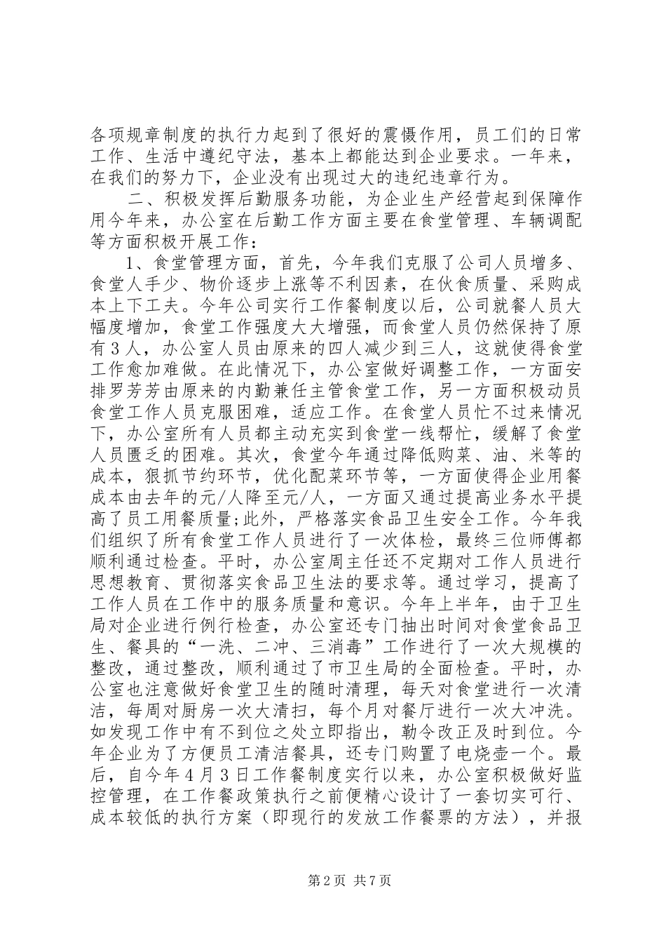 医药公司办公室年终工作总结_第2页