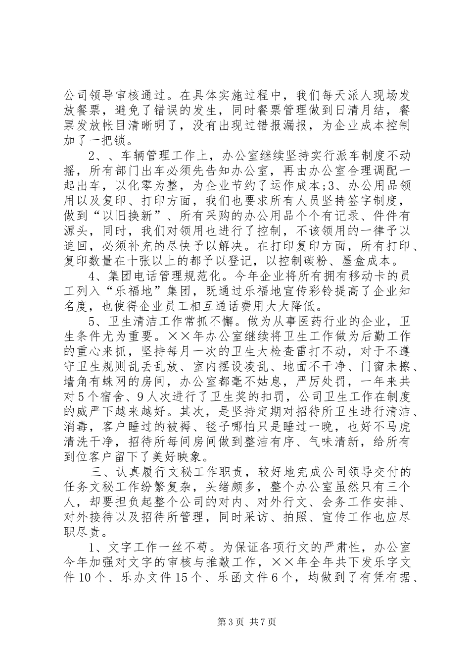 医药公司办公室年终工作总结_第3页