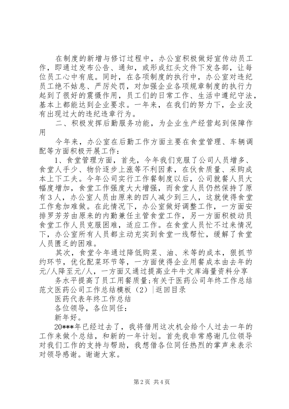 医药公司工作总结4篇_第2页