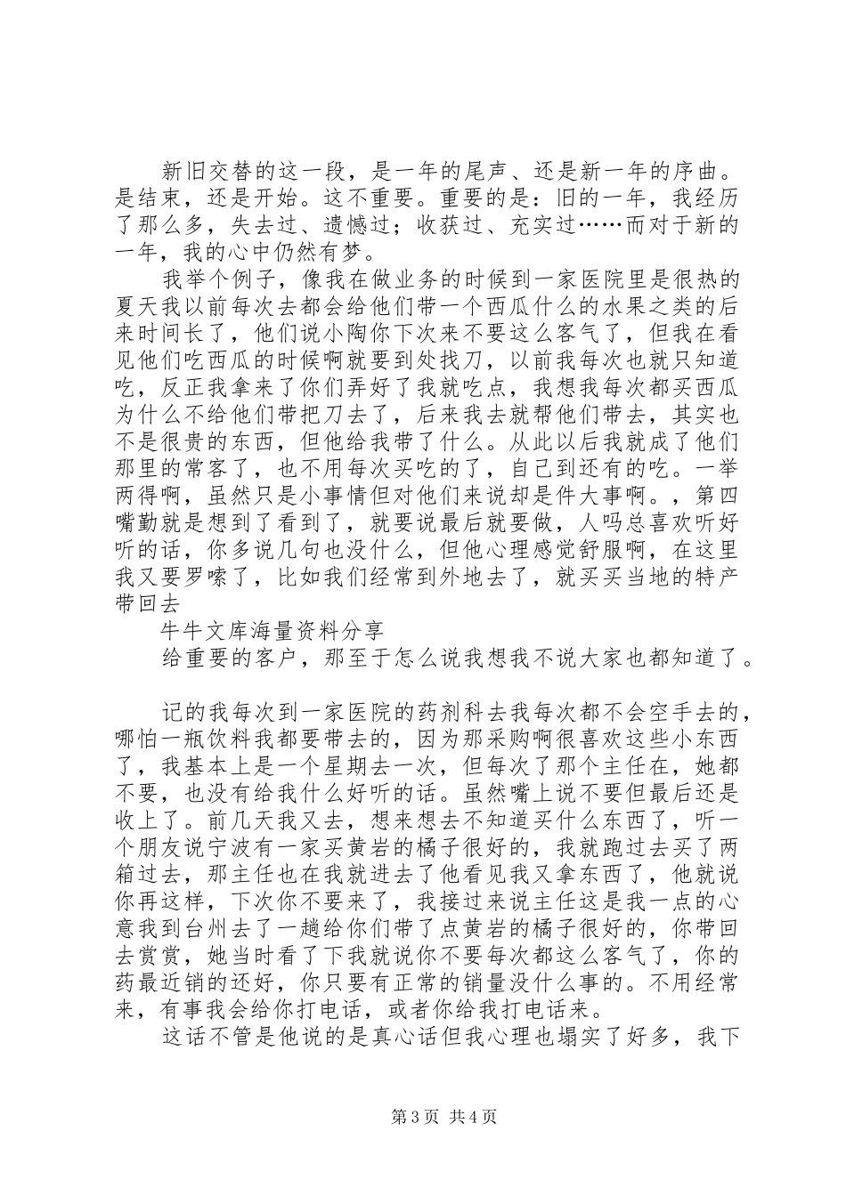 医药公司工作总结4篇_第3页