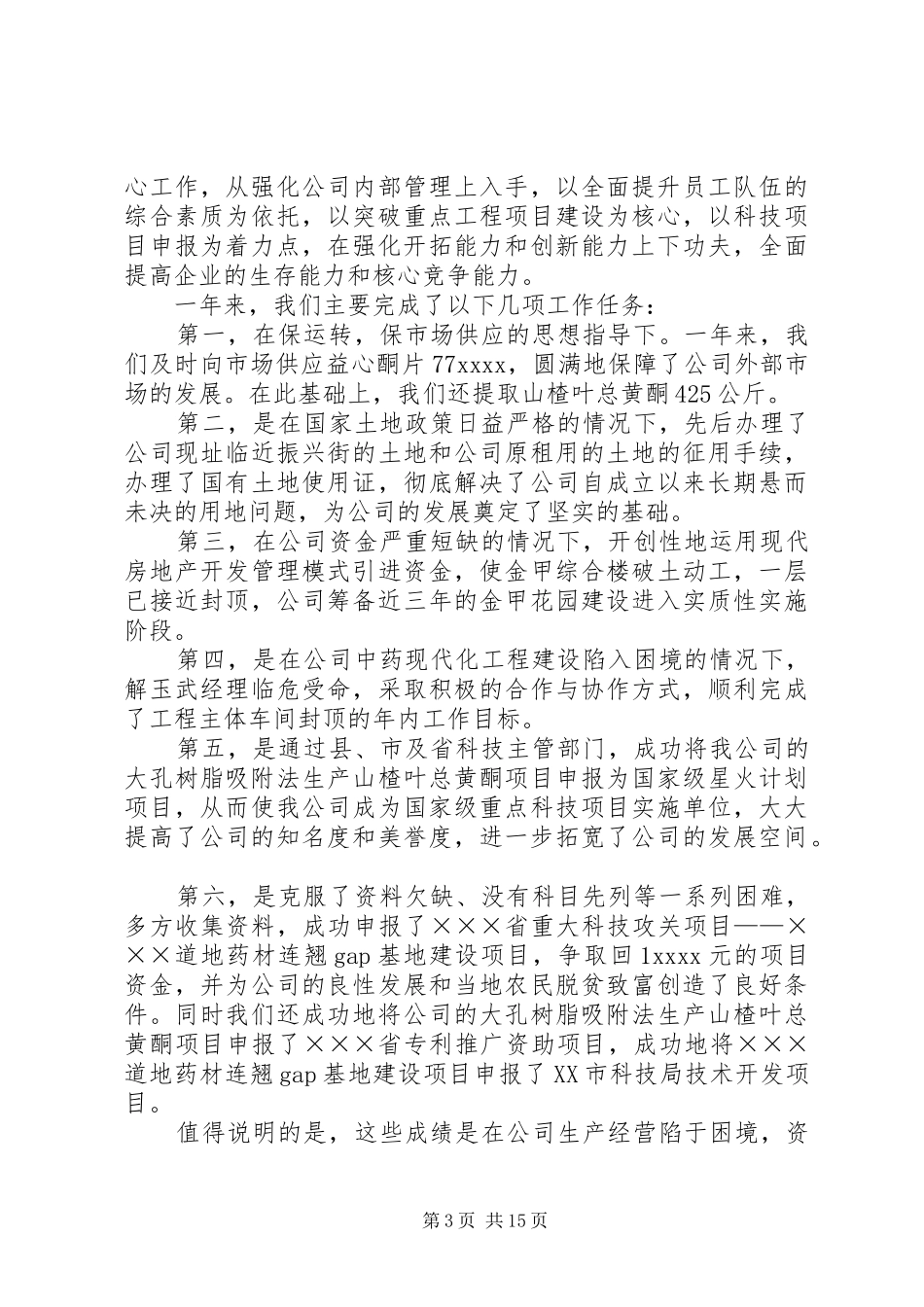 医药公司年终总结范文_第3页