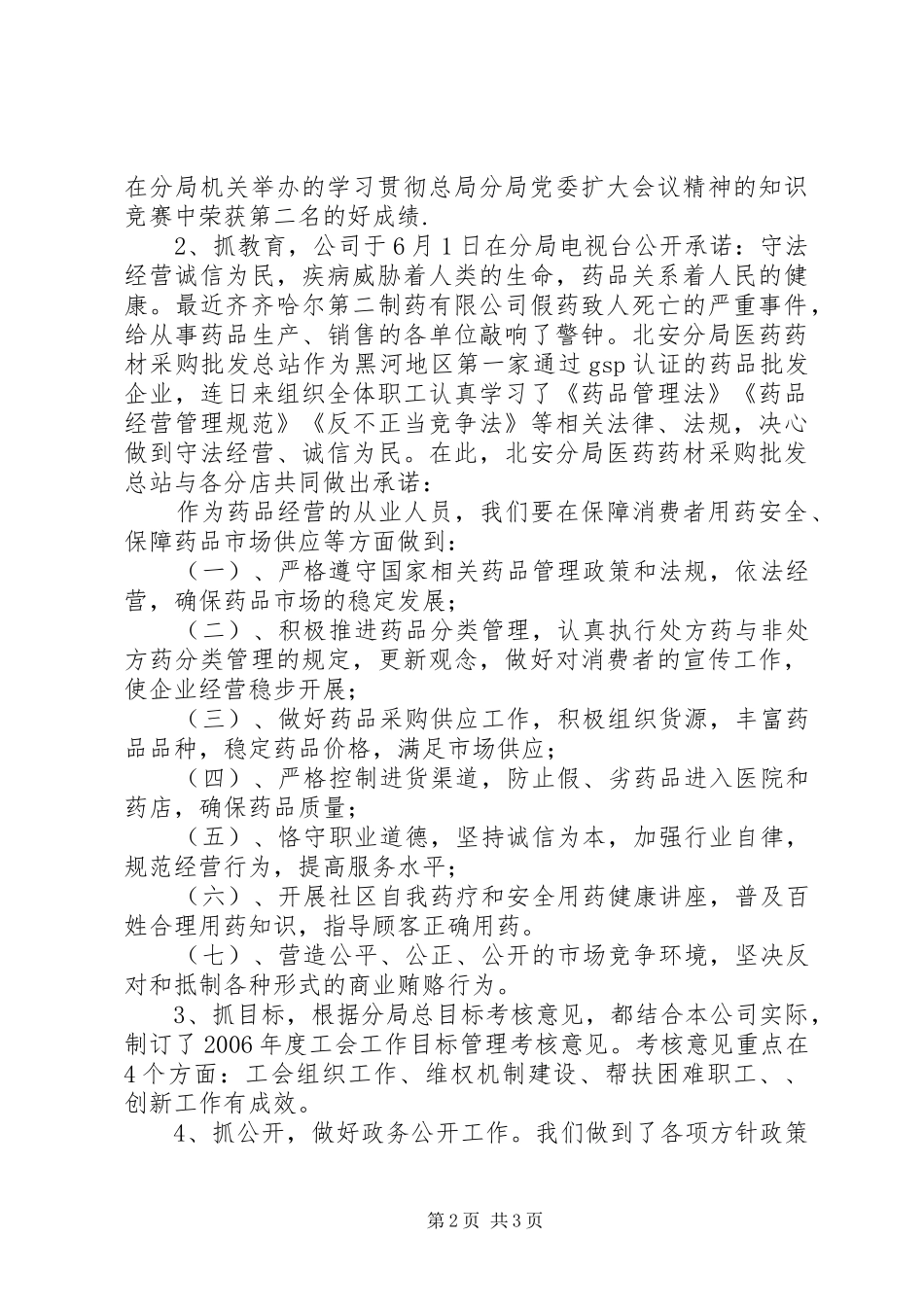 医药公司工会半年工作总结_第2页