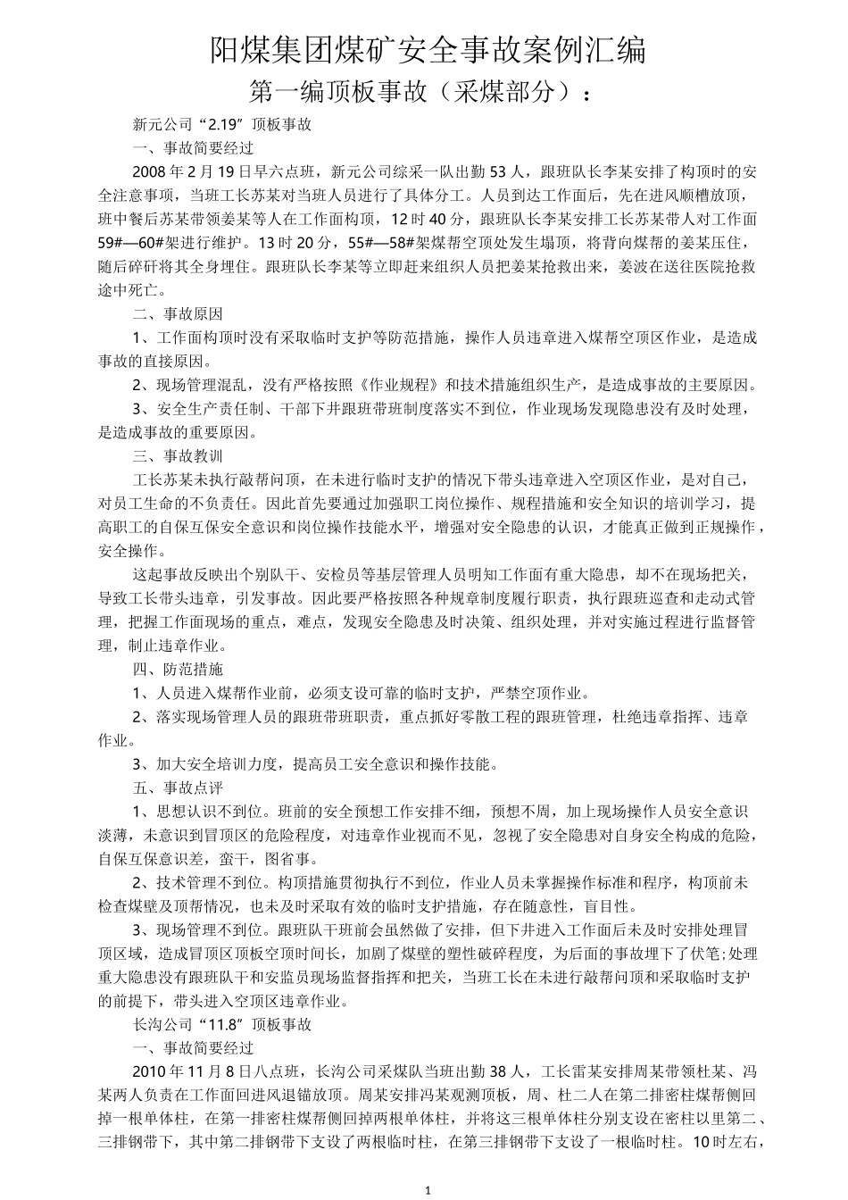 阳煤集团煤矿安全事故案例汇编_第1页
