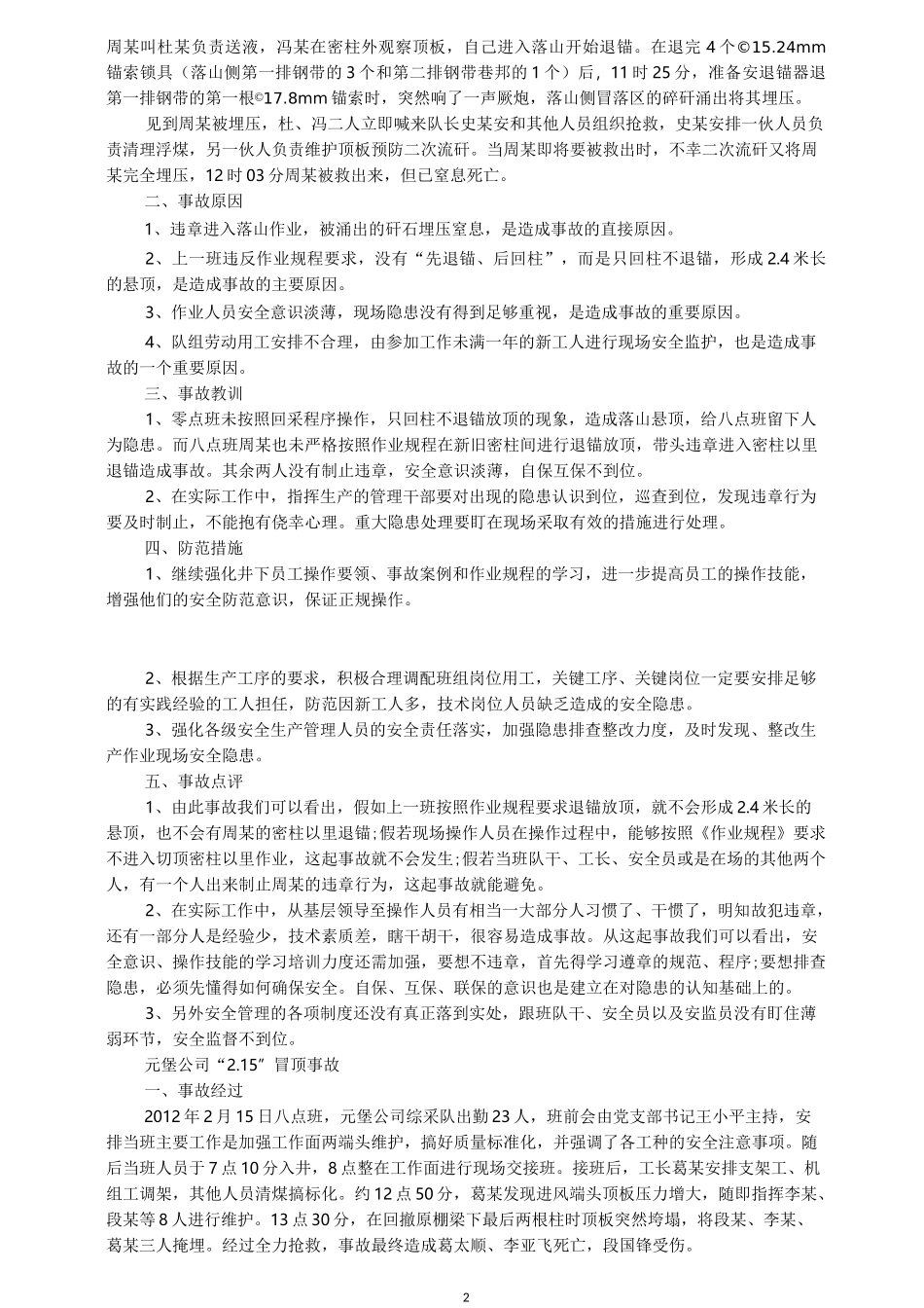 阳煤集团煤矿安全事故案例汇编_第2页